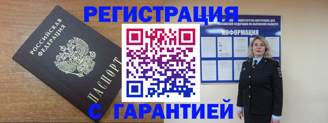 временная регистрация гарантия в Волжском