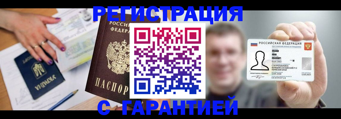 прописка для кредита в Волжском