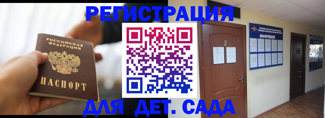 прописка для школы в Волжском