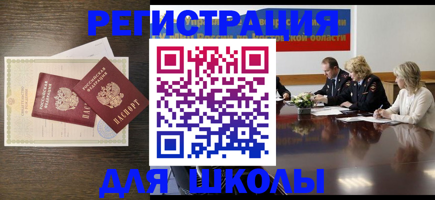 прописка штамп в Волжском
