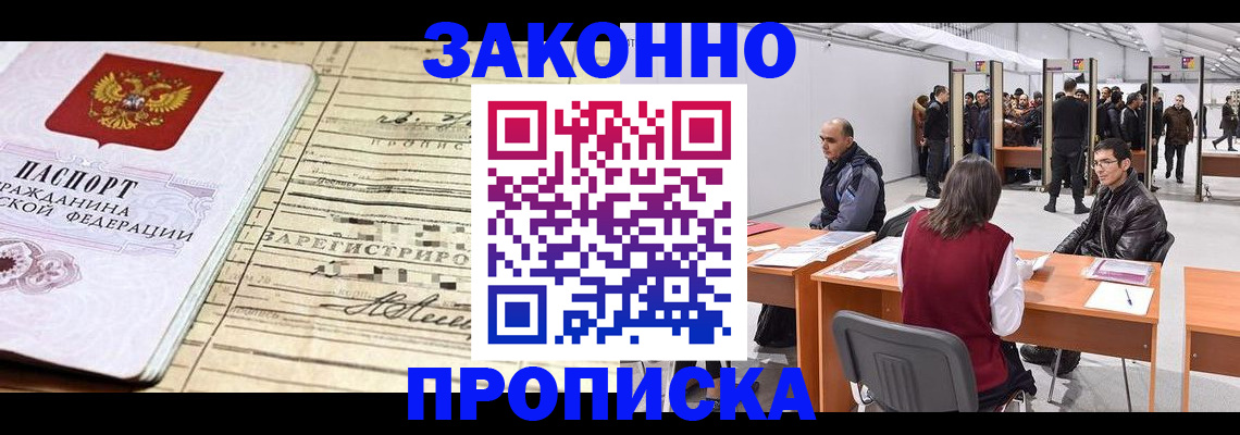 временная регистрация в Волжском
