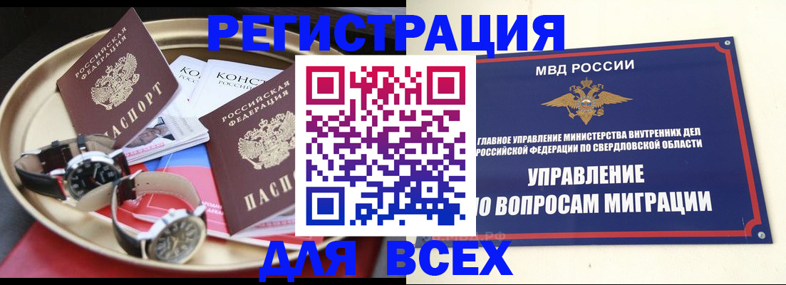 временная регистрация в квартире в Волжском